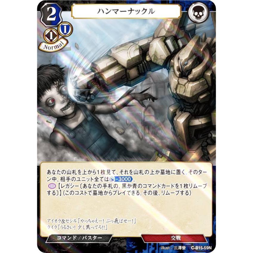 パラレル】ビルディバイドTCG C-B15-59N ハンマーナックル (N ノーマル