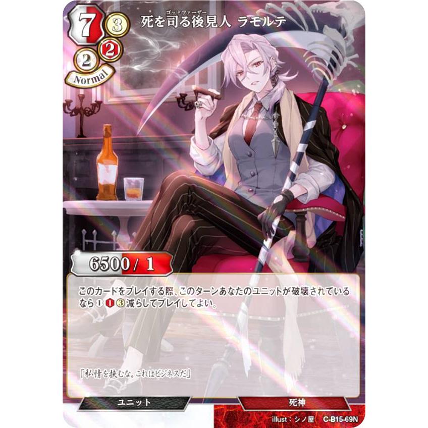 【パラレル】ビルディバイドTCG C-B15-69N 死を司る後見人 ラモルテ (N ノーマル) ブースターパック第１５弾 刻め、魂の鼓動を | 