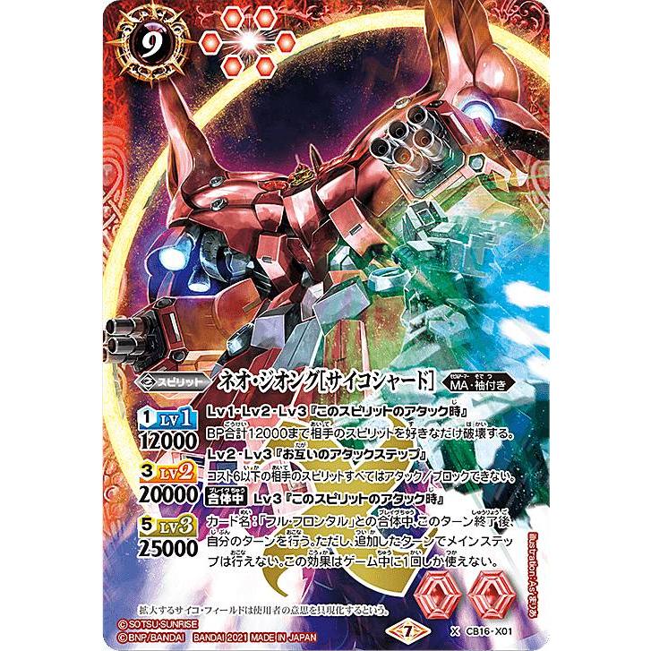 サイコフィールド ガンダム