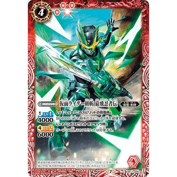 バトルスピリッツ CB17-006 仮面ライダー剣斬 猿飛忍者伝 (C コモン