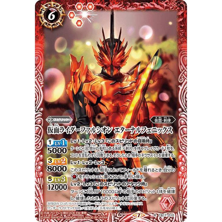 バトルスピリッツ Cb17 010 仮面ライダーファルシオン エターナルフェニックス R レア コラボブースター 仮面ライダー響鳴する剣 Cbtt010 トレカショップ Lead 通販 Yahoo ショッピング