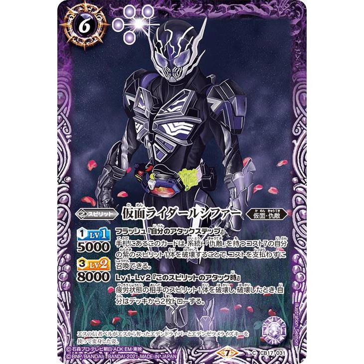 バトルスピリッツ CB17-031 仮面ライダールシファー (C コモン) コラボブースター 仮面ライダー響鳴する剣 | 