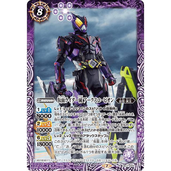 バトルスピリッツ CB17-033 仮面ライダー滅 アークスコーピオン (R レア) コラボブースター 仮面ライダー響鳴する剣 | 