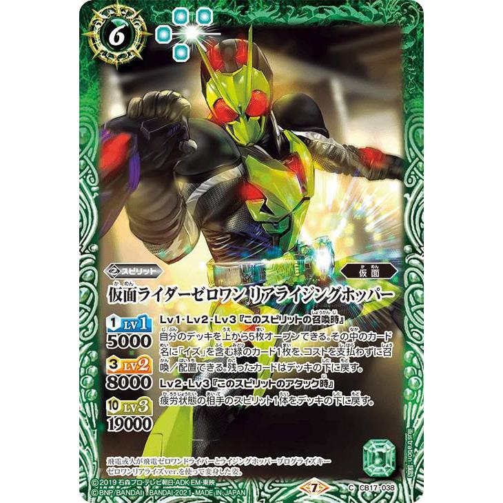 バトルスピリッツ CB17-038 仮面ライダーゼロワン リア バトルスピリッツ CB17-038 仮面ライダーゼロワン リア