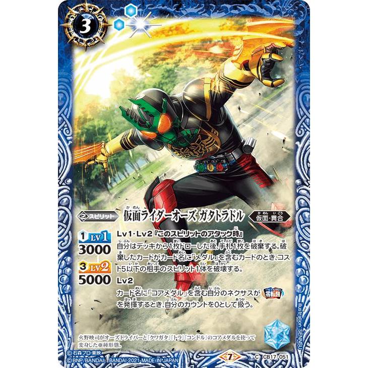 注目ブランド 変身 仮面ライダーオーズ バトスピ 1枚 Atak Com Br