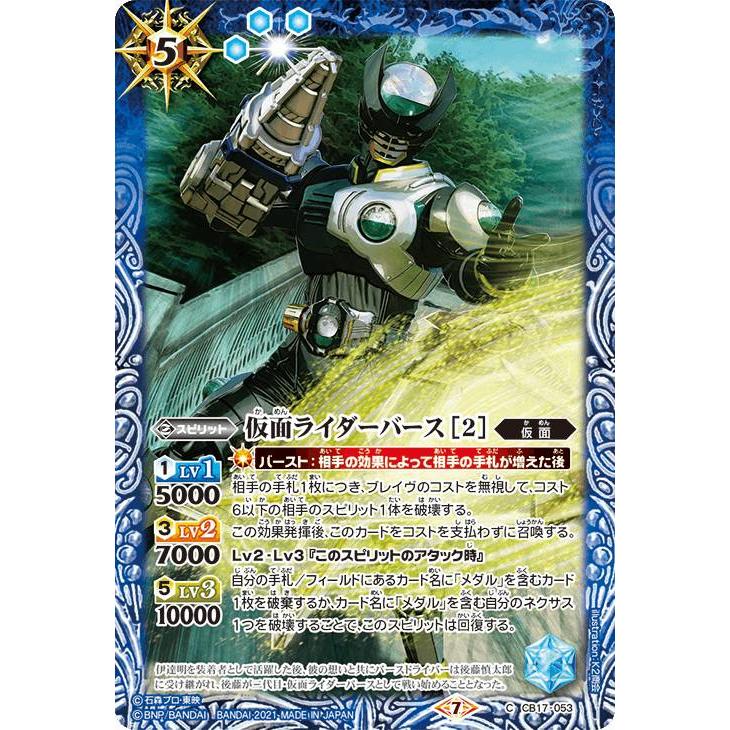 バトスピ] 仮面ライダー バース デッキ (40枚,スリーブ付き) 【公式通販】