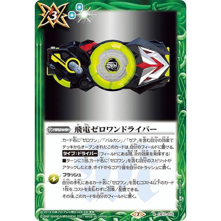 バトルスピリッツ CB17-075 飛電ゼロワンドライバー (R レア バトルスピリッツ CB17-075 飛電ゼロワンドライバー (R レア
