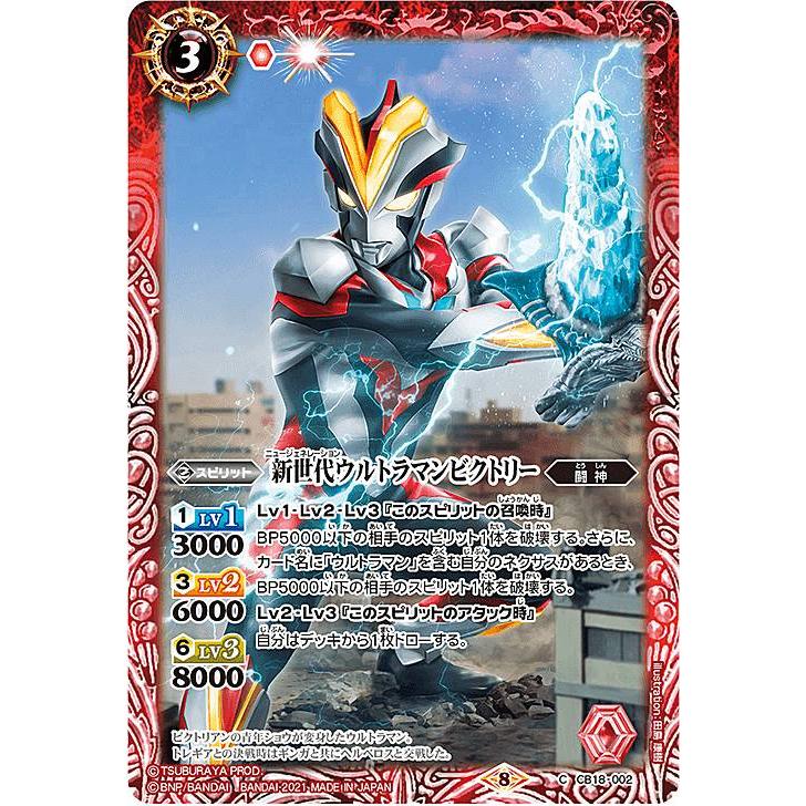 バトルスピリッツ Cb18 002 新世代ウルトラマンビクトリー C コモン コラボブースター ウルトラヒーロー英雄譚 Cbtt002 トレカショップ Lead 通販 Yahoo ショッピング