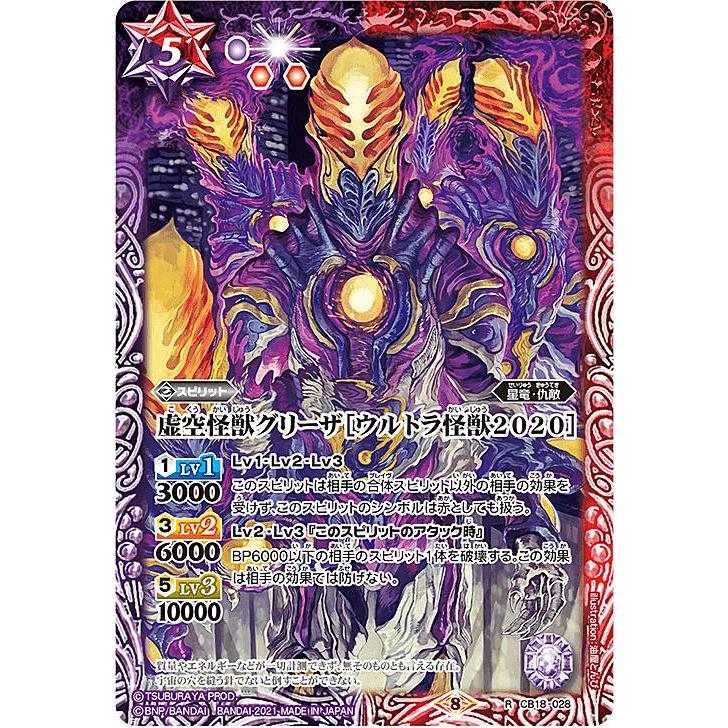 バトルスピリッツ Cb18 028 虚空怪獣グリーザ ウルトラ怪獣 R レア コラボブースター ウルトラヒーロー英雄譚 Cbtt028 トレカショップ Lead 通販 Yahoo ショッピング