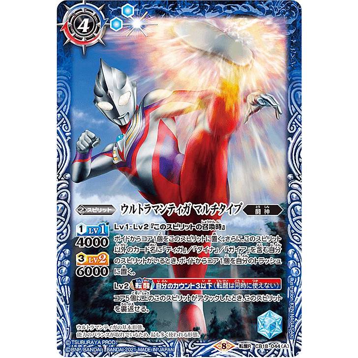 バトルスピリッツ Cb18 044 ウルトラマンティガ マルチタイプ ウルトラマンティガ スカイタイプ 転醒レア 転醒r コラボブースター ウルトラヒーロー英雄譚 Cbtt044 トレカショップ Lead 通販 Yahoo ショッピング