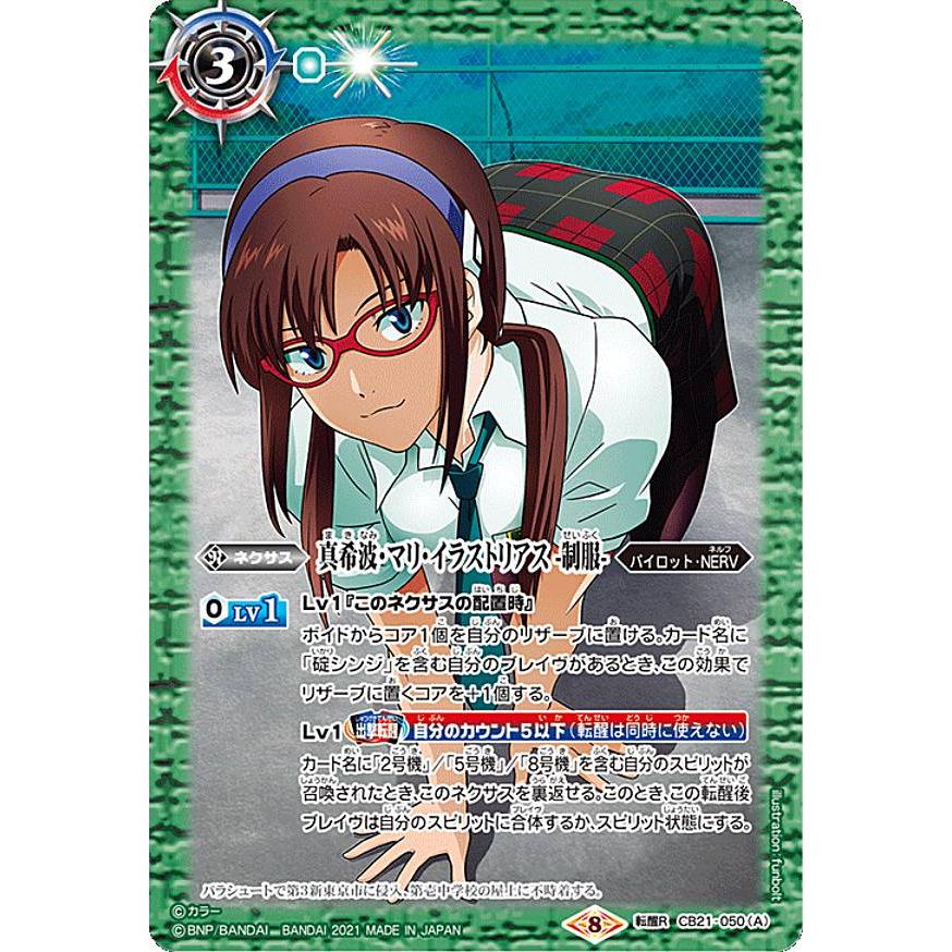 バトルスピリッツ Cb21 050 真希波 マリ イラストリアス 制服 真希波 マリ イラストリアス プラグスーツ 転醒r 転醒レア Cb21bstt050 トレカショップ Lead 通販 Yahoo ショッピング