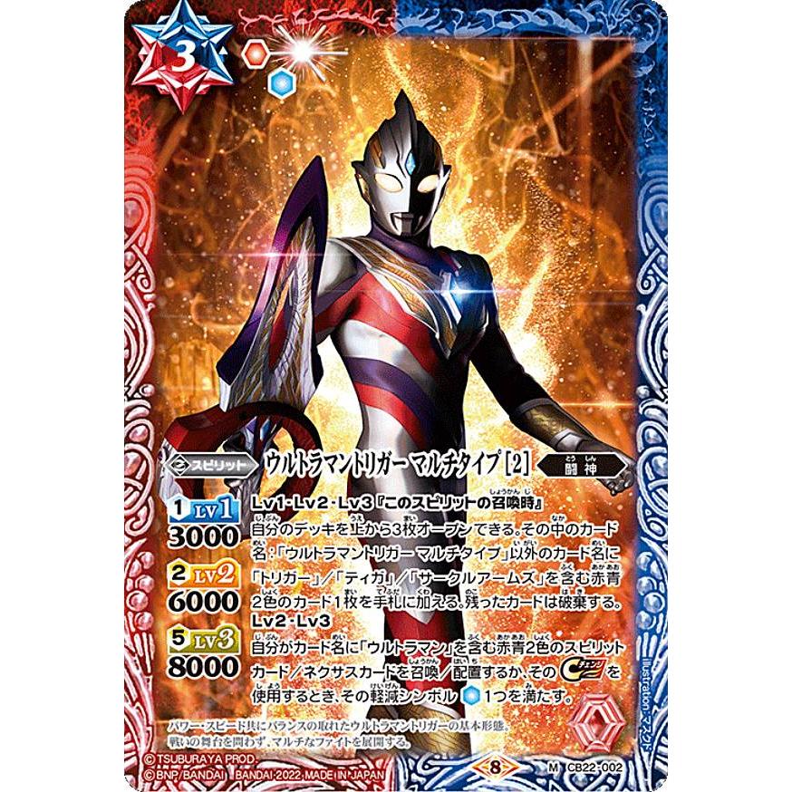 バトルスピリッツ ウルトラマン コラボブースター 受け継がれる光 2 box バトルスピリッツ CB22-002 ウルトラマントリガー マルチタイプ ［2