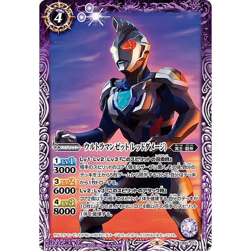 バトルスピリッツ CB22-013 ウルトラマンゼット（レッドダメージ） (R