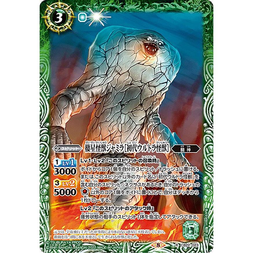 バトルスピリッツ 初代ウルトラ怪獣　3枚セット バトルスピリッツ/バトスピ 宇宙ロボットキングジョー［初代