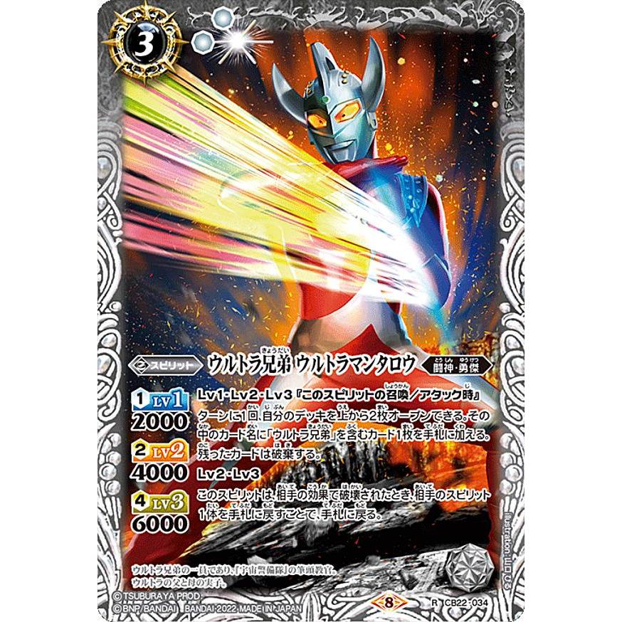 バトルスピリッツ CB22-034 ウルトラ兄弟 ウルトラマンタロウ (R レア