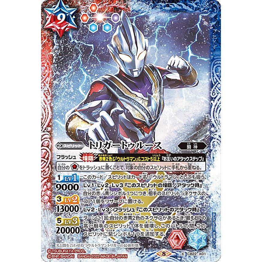 【CB22】ウルトラマン 受け継がれる光　トリガートゥルース(CB22-X01) CB22】ウルトラマン 受け継がれる光 トリガートゥルース(CB22