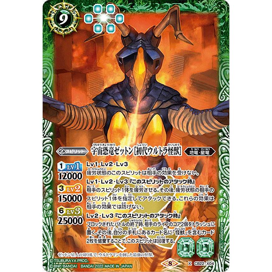 宇宙恐竜ゼットン[初代ウルトラ怪獣][2](CB32-012) | R