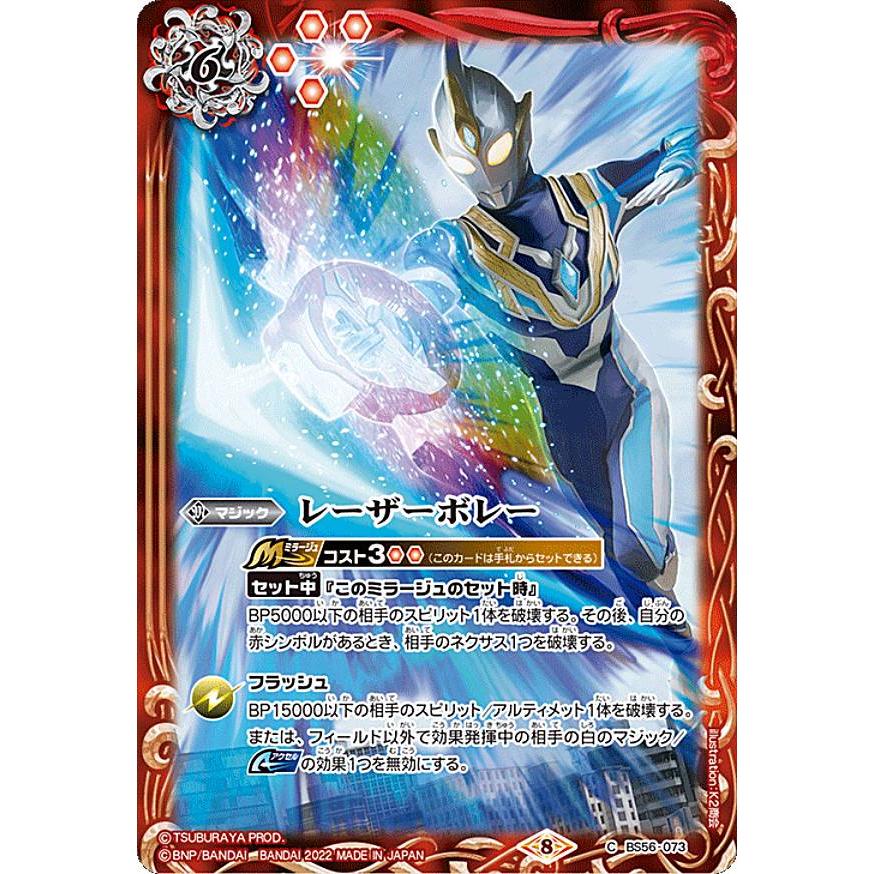 バトルスピリッツ CB22/BS56-073 レーザーボレー コラボブースター