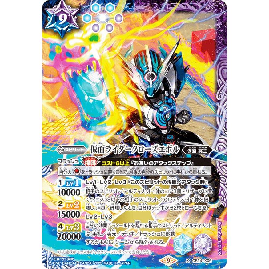 バトルスピリッツ クローズエボル シークレット 【公式通販】
