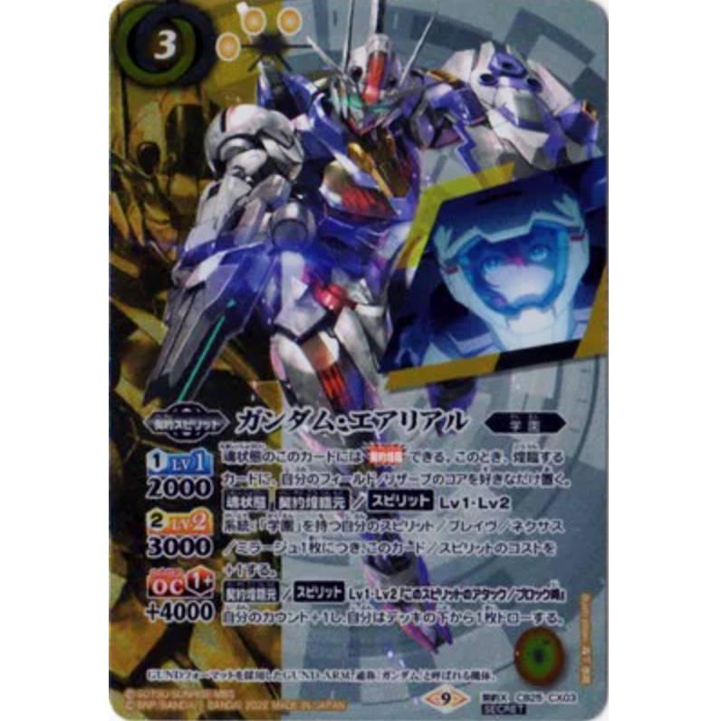 バトスピ ガンダム・エアリアル　PSA10　シークレット バトルスピリッツ ガンダム・エアリアル シークレットARS鑑定 10