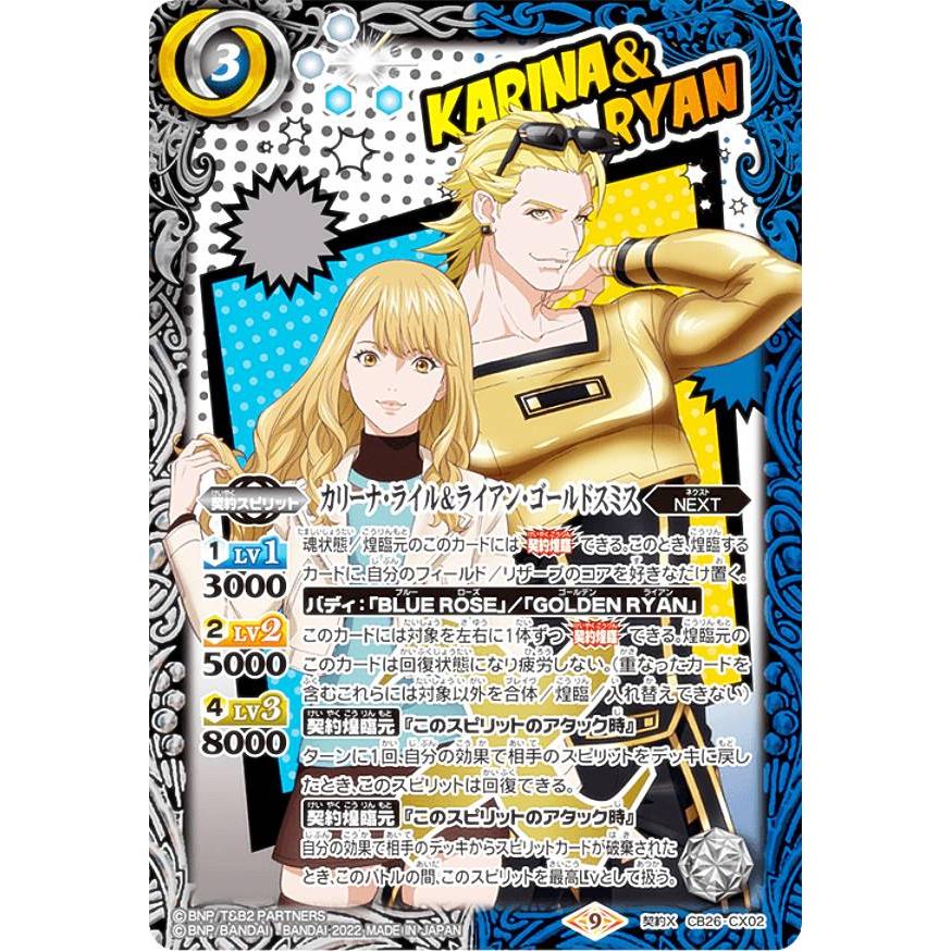 バトルスピリッツCB26-CX02Pカリーナライル&ライアンゴールドスミスSEC バトルスピリッツ CB26-CX02 カリーナ・ライル＆ライアン