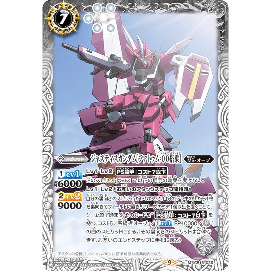 バトルスピリッツ ガンダムコラボ　フリーダム、ジャスティスsecret Amazon.co.jp: バトルスピリッツ インフィニットジャスティスガンダム