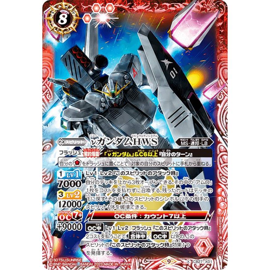 バトスピ LBデッキ νガンダム バトスピ】ガンダム 逆襲のシャア