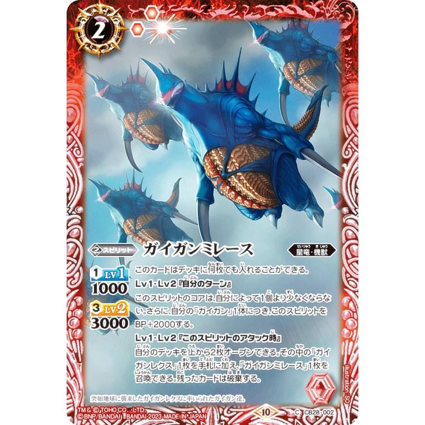 バトルスピリッツ CB28-002 ガイガンミレース (C コモン) コラボ