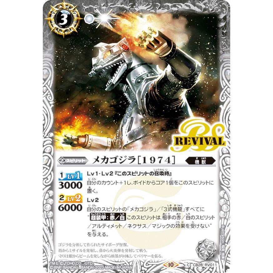 バトルスピリッツ　Gフォースメカゴジラ　シークレット 2023/10)(SECRET)Gフォース メカゴジラ【契約X-SEC】{CB28-CX04