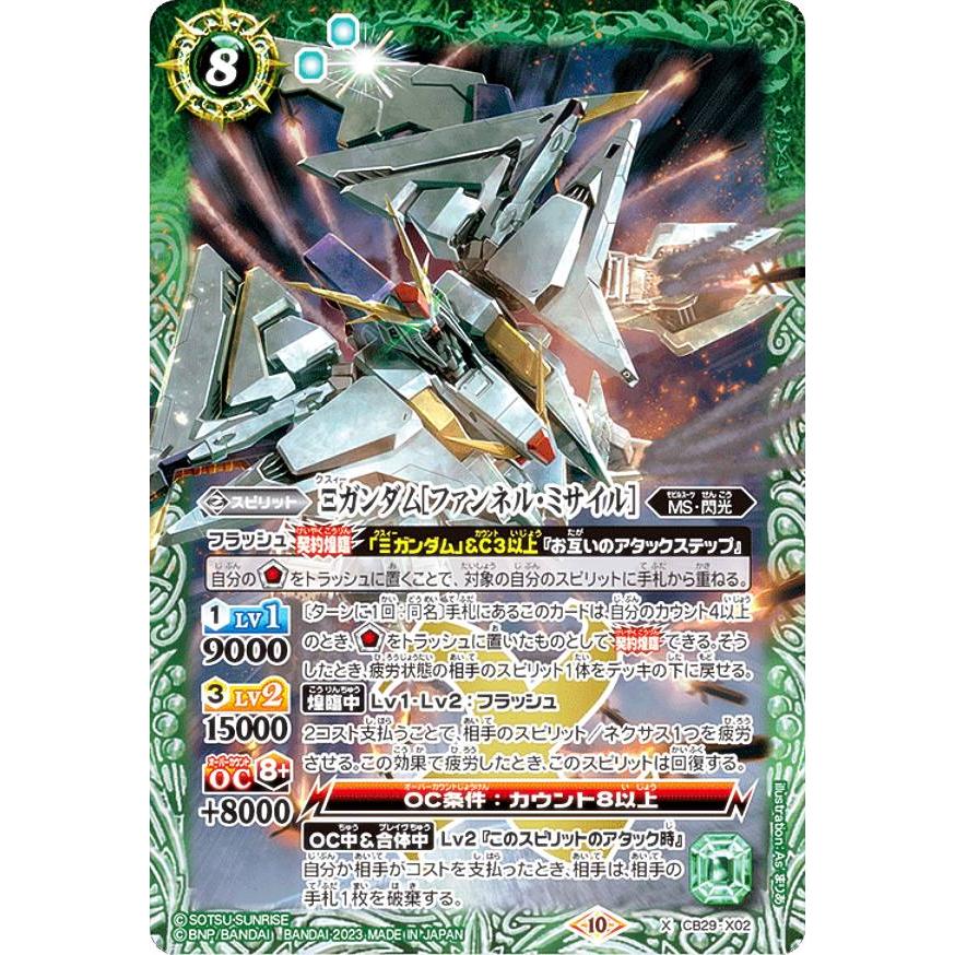 バトルスピリッツ CB29-X02 Ξガンダム［ファンネル・ミサイル］ (Xレア