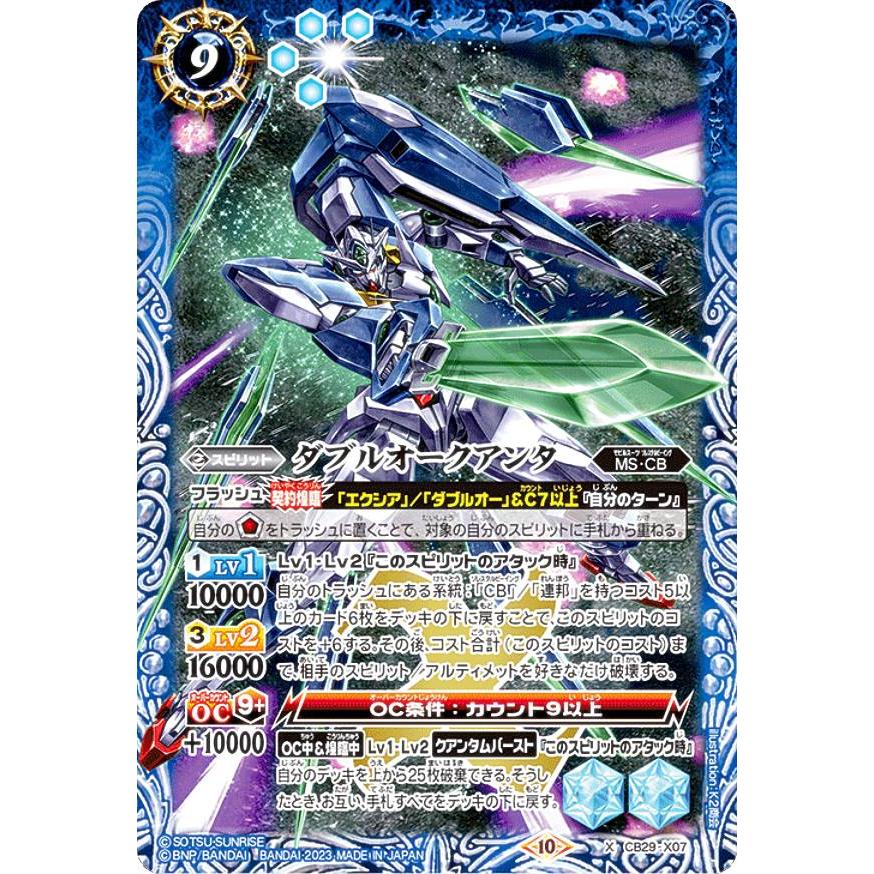 バトルスピリッツ CB29-X07 ダブルオークアンタ (Xレア) コラボ