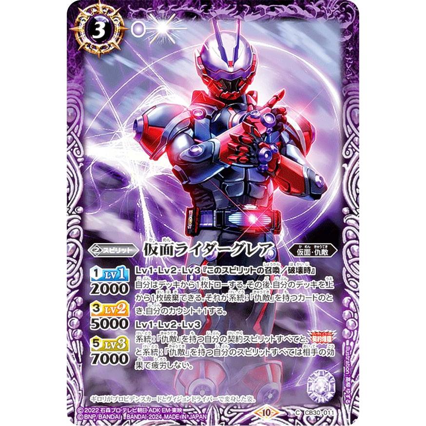 バトルスピリッツ CB30-011 仮面ライダーグレア (C コモン) コラボ