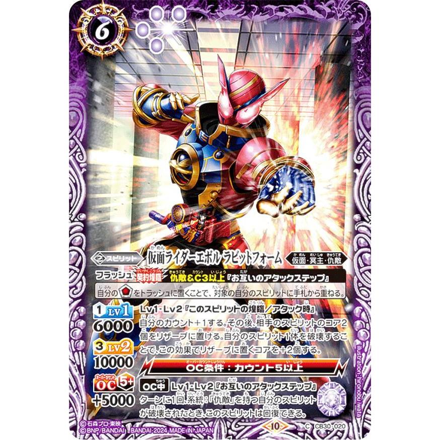 バトルスピリッツ CB30-020 仮面ライダーエボル ラビットフォーム (C