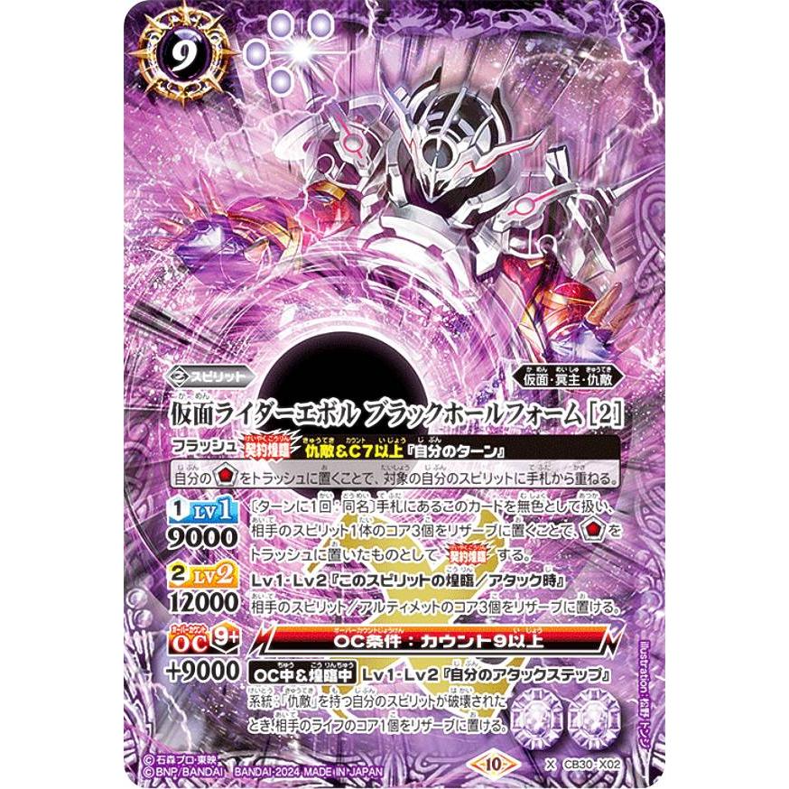 バトスピ 仮面ライダーエボル ブラックホールフォーム シークレット版 3枚 バトルスピリッツ CB30-X02 仮面ライダーエボル ブラックホール