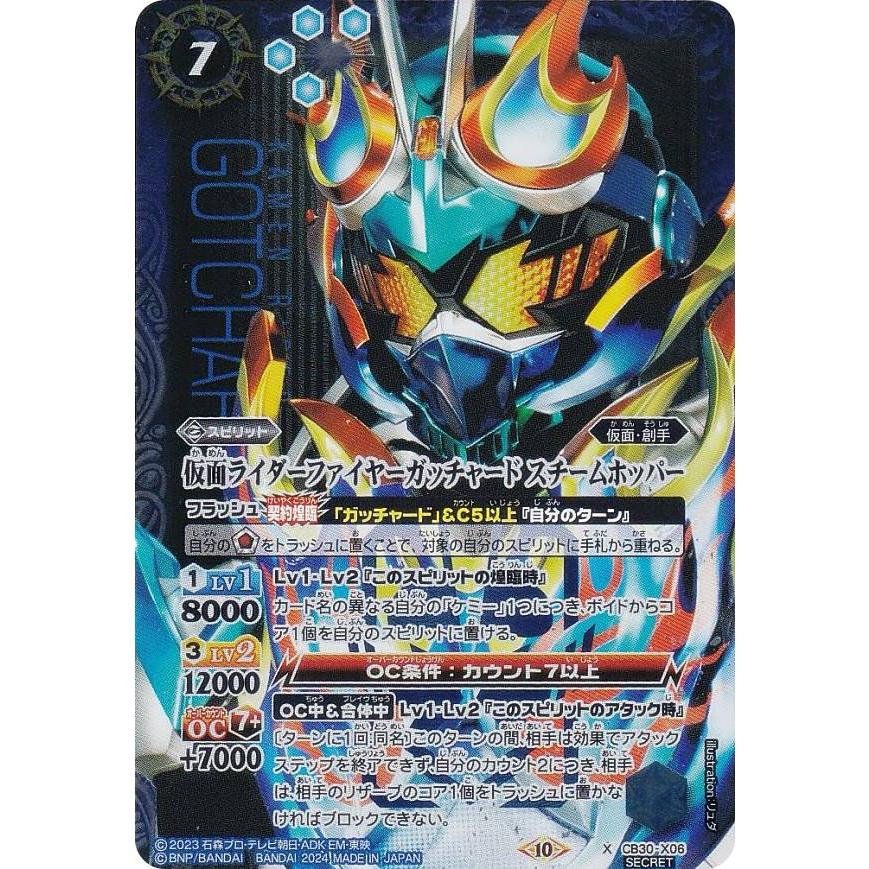 仮面ライダーガッチャードスチームホッパー シークレット バトスピ