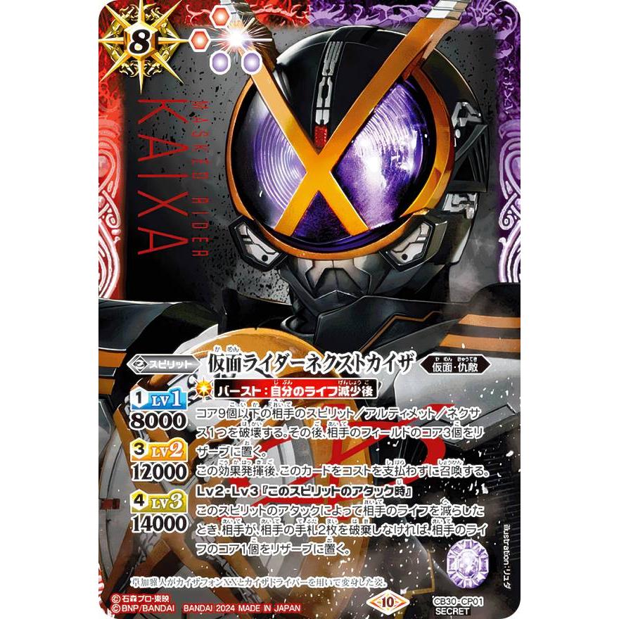バトスピ 仮面ライダーカイザ　シークレット バトスピ 仮面ライダーカイザ シークレット