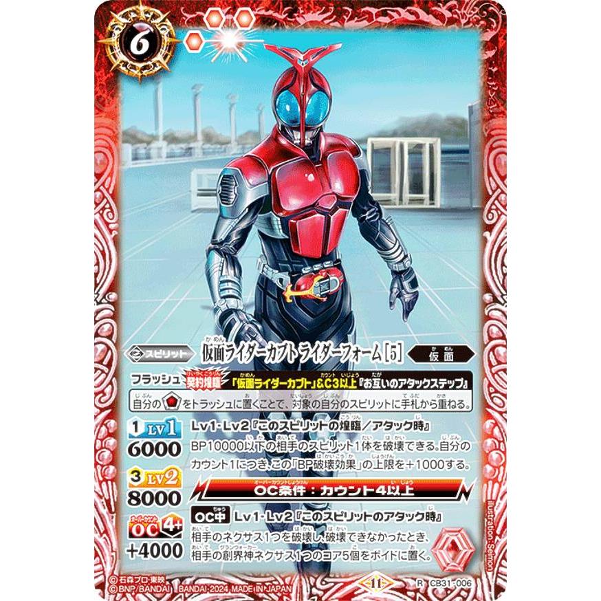 バトルスピリッツ CB31-006 仮面ライダーカブト ライダーフォーム ［5