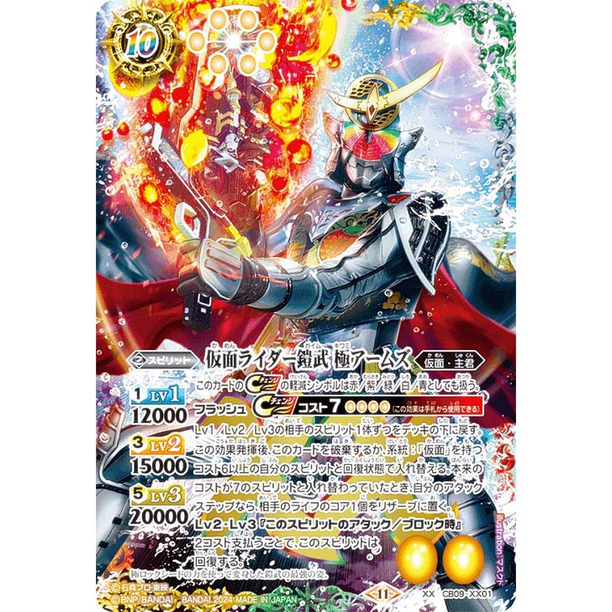 【SECRET】バトルスピリッツ CB31/CB09-XX01 仮面ライダー鎧武 極アームズ (XXレア) コラボブースター 仮面ライダー Exceed the limit バトルスピリッツ CB31/CB09-XX01 仮面ライダー鎧武 極アームズ