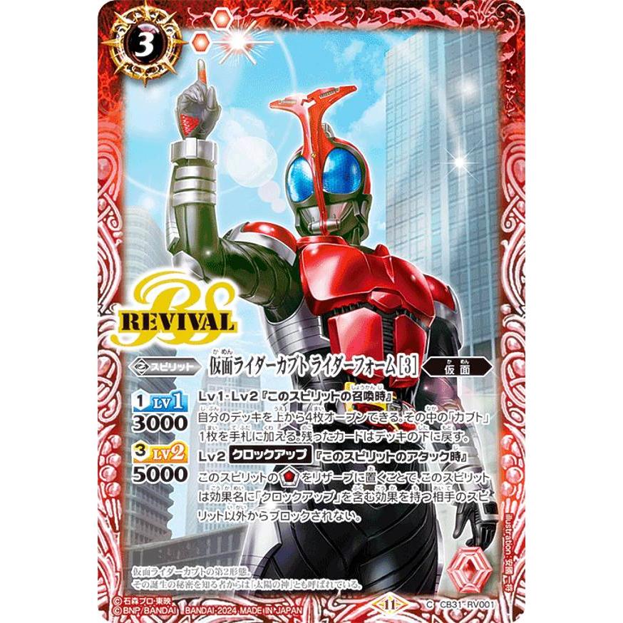 バトルスピリッツ CB31-RV001 仮面ライダーカブト ライダー バトルスピリッツ CB31-RV001 仮面ライダーカブト ライダー