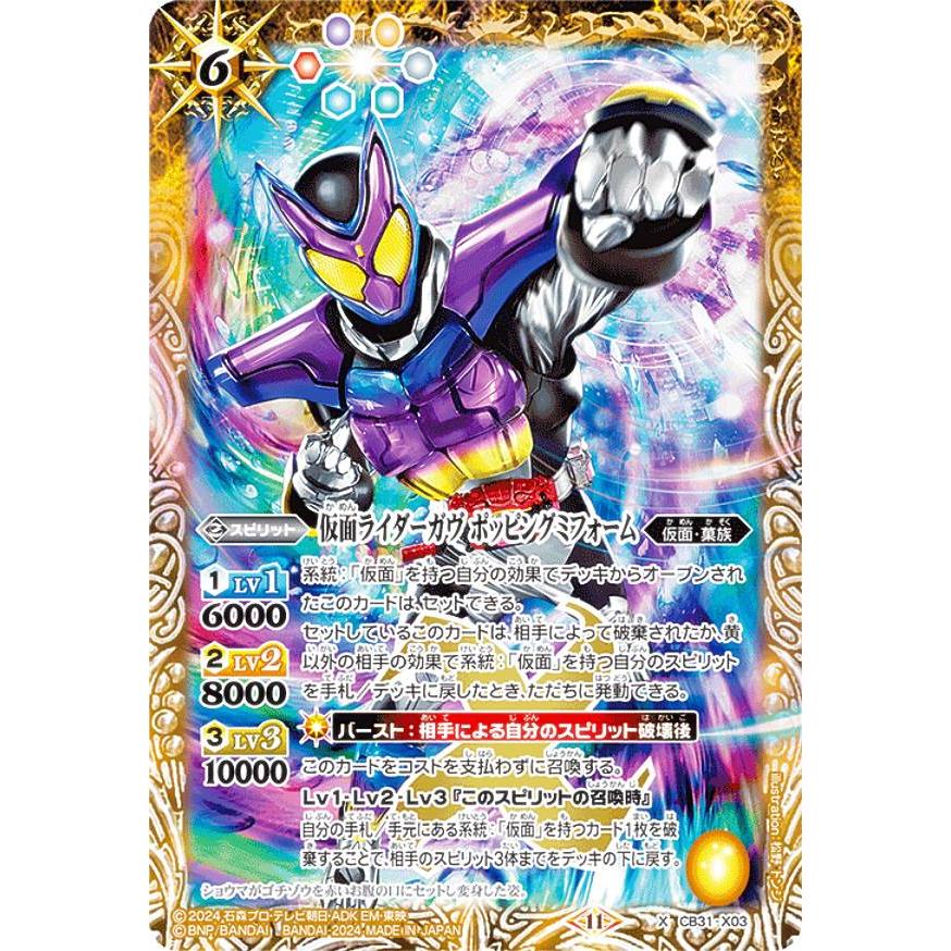 バトスピ　仮面ライダーガヴ　デッキ　スリーブ付き バトルスピリッツ CB31-X03 仮面ライダーガヴ ポッピングミフォーム (X