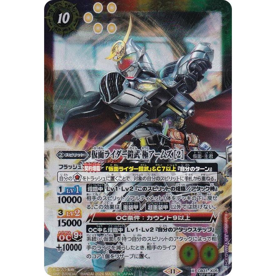 SECRET】バトルスピリッツ CB31-X05 仮面ライダー鎧武 極