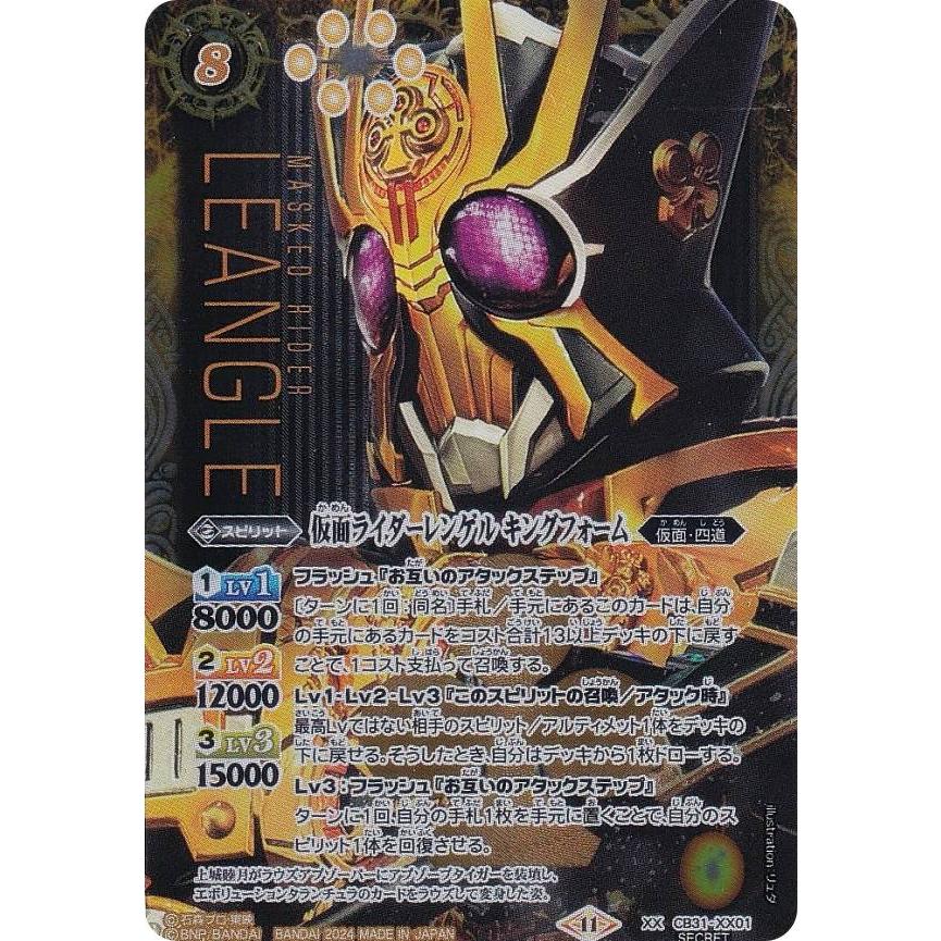 SECRET】バトルスピリッツ CB31-XX01 仮面ライダーレンゲル キング