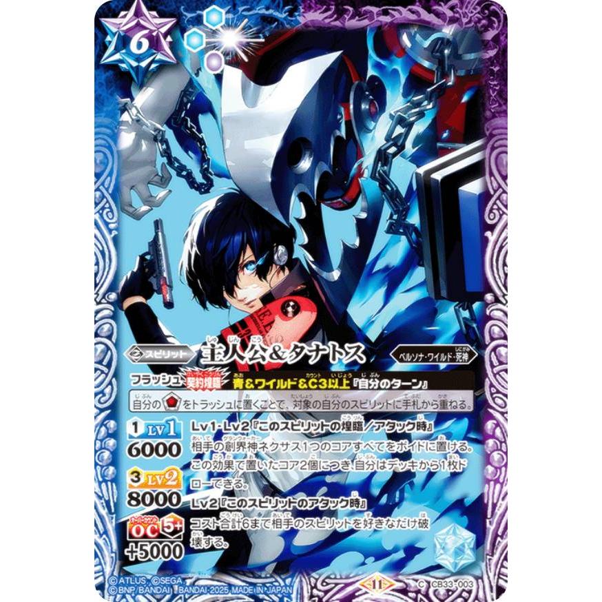 バトルスピリッツ CB33-003 主人公＆タナトス (C コモン) コラボ