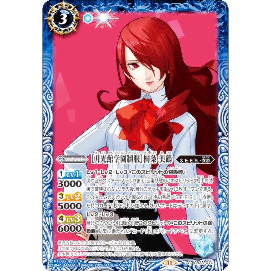 バトルスピリッツ CB33-014 ［月光館学園制服］桐条 美鶴 (C