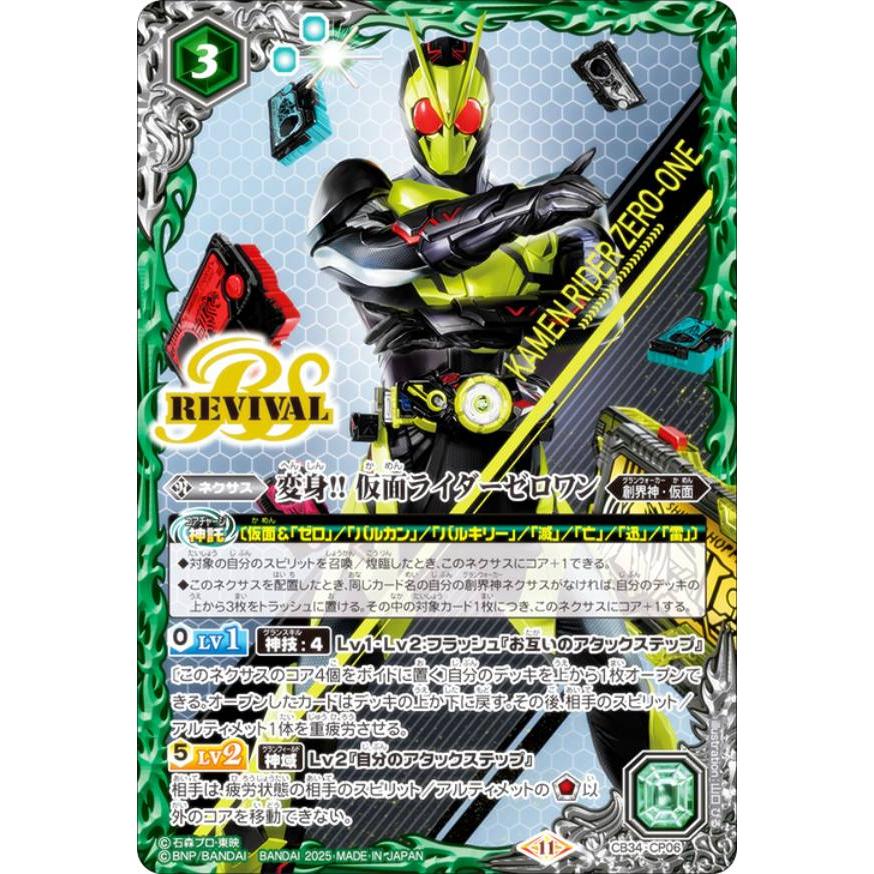 バトルスピリッツ CB34-CP06 変身!! 仮面ライダーゼロワン (CP バトルスピリッツ CB34-CP06 変身!! 仮面ライダーゼロワン (CP