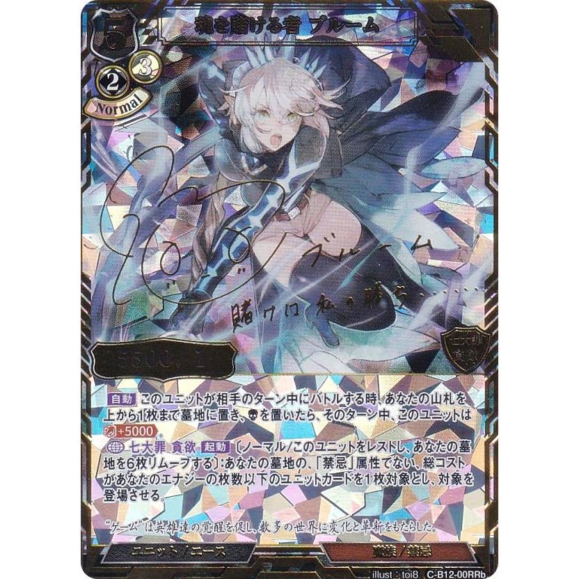 ビルディバイドTCG C-B12-00RRb 魂を賭ける者 ブルーム (RR リビルド