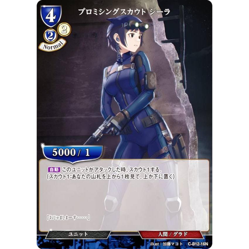 ビルディバイドTCG C-B12-16N プロミシングスカウト シーラ (N ノーマル) ブースターパック第１２弾 風よ、竜の叫びを聞け | 