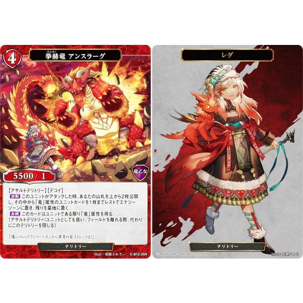 ビルディバイドTCG C-B12-35N 拳赫竜 アンスラーグ (N ノーマル) ブースターパック第１２弾 風よ、竜の叫びを聞け | 