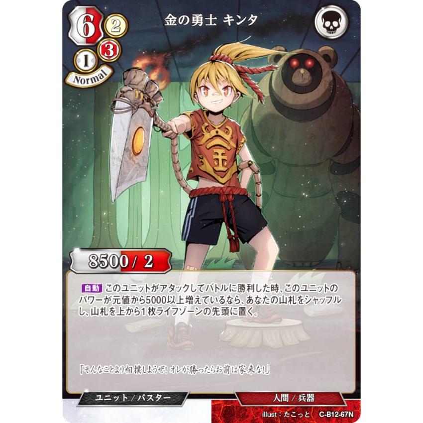 ビルディバイドTCG C-B12-67N 金の勇士 キンタ (N ノーマル) ブースターパック第１２弾 風よ、竜の叫びを聞け | 