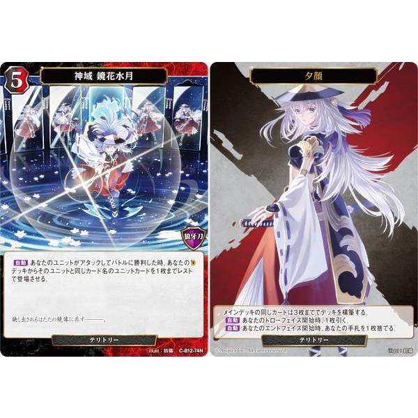 ビルディバイドTCG C-B12-74N 神域 鏡花水月 (N ノーマル) ブースターパック第１２弾 風よ、竜の叫びを聞け | 